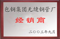 新泰包钢经销商